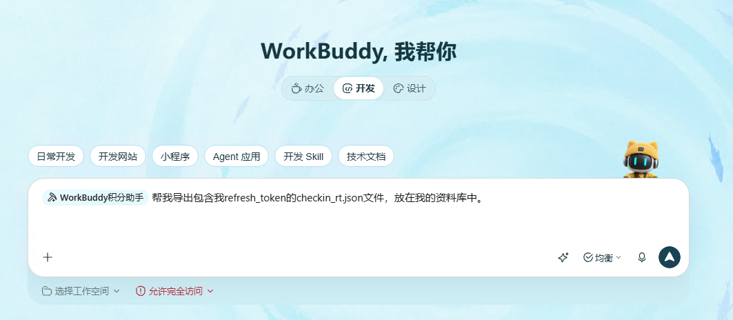 在客户端里装好技能，把这句提示词发出去