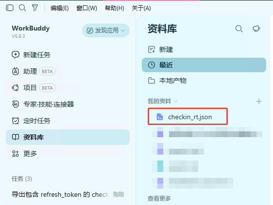 资料库里出现 checkin-rt.json，第一步就成了