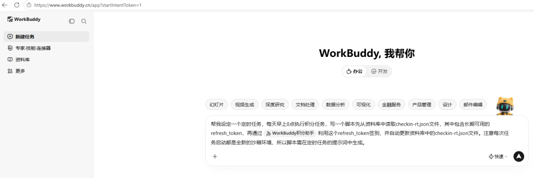 网页版里发出这句，定时任务就建好了