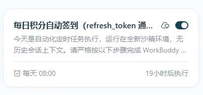 带 ☁️ 图标的那条，就是云端定时任务