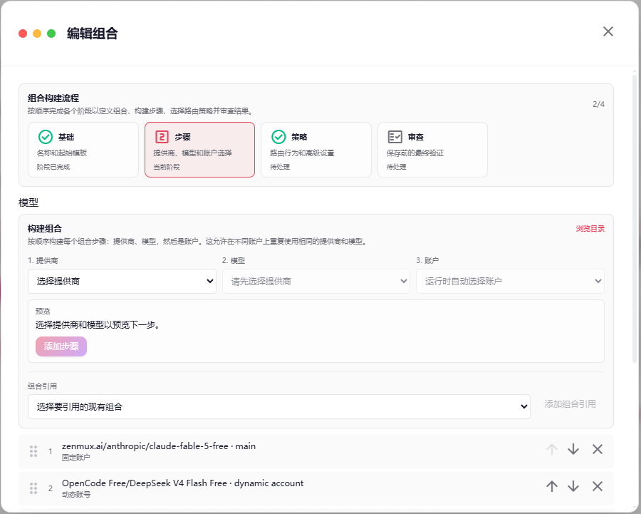 Combo配置界面